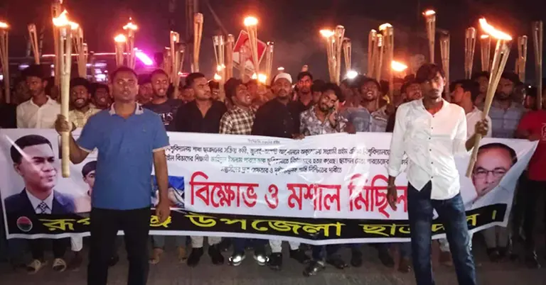 শিক্ষার্থী পারভেজ হত্যার বিচারের দাবিতে রূপগঞ্জ উপজেলা ছাত্রদলের বিক্ষোভ